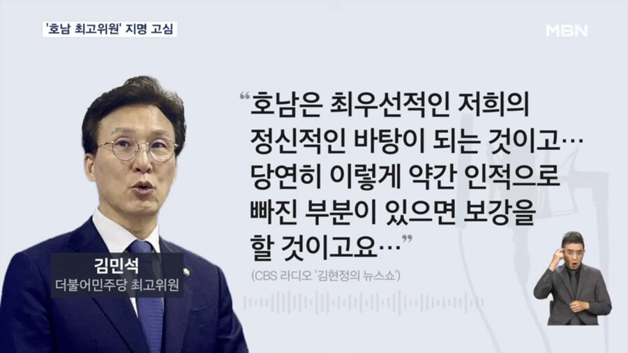 김민석) 호남은 저희의 정신적인 바탕. 인적으로 빠진 부분 있으면 보강할것._1.png