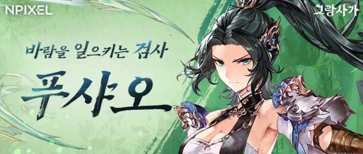 그랑엘 이미지