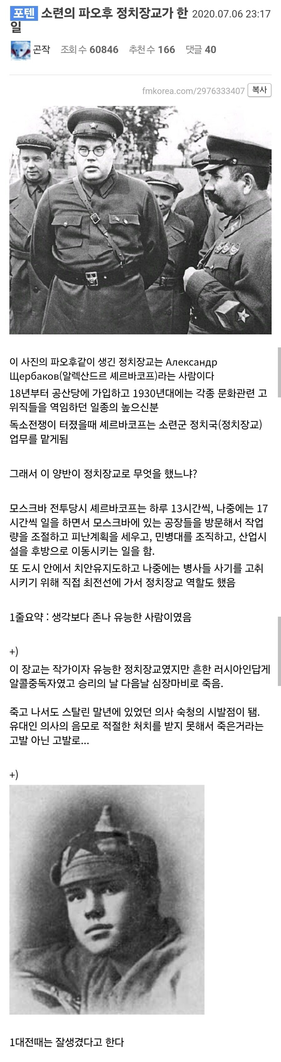 생각보다 매우 유능했던 정치장교_1.jpg