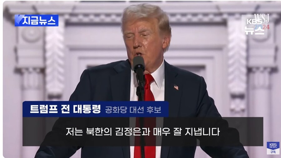 미국 공화당 민주당 전당대회에서 모두 언급된 사람_1.jpg