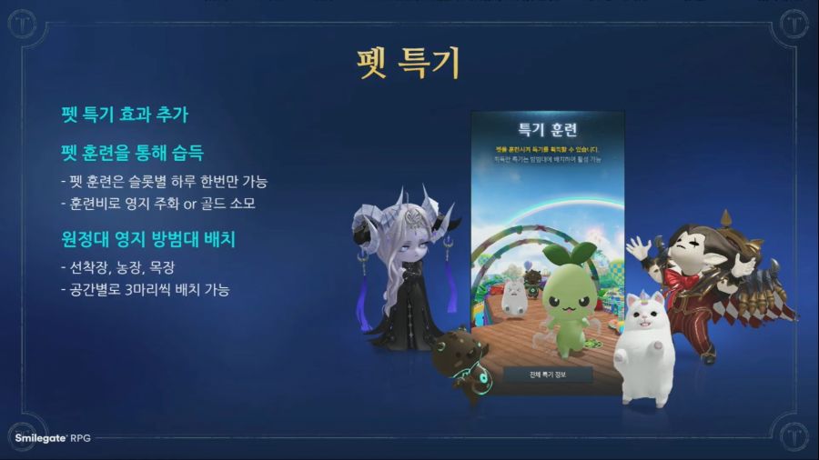 [로아] 로스트아크 8월 23일 라이브 방송 총정리 (9월 업데이트)_9.jpg