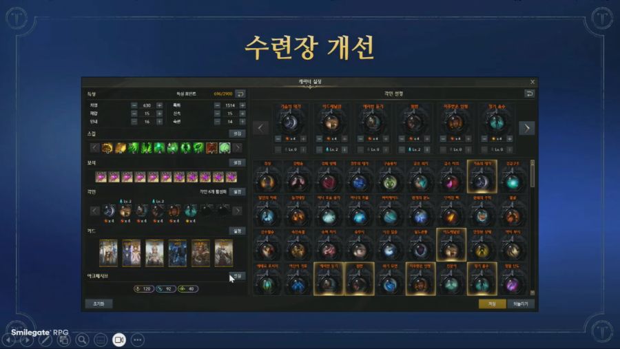 [로아] 로스트아크 8월 23일 라이브 방송 총정리 (9월 업데이트)_8.jpg