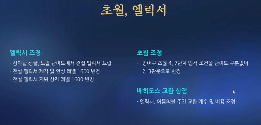 [로아] 로스트아크 8월 23일 라이브 방송 총정리 (9월 업데이트)_5.jpg