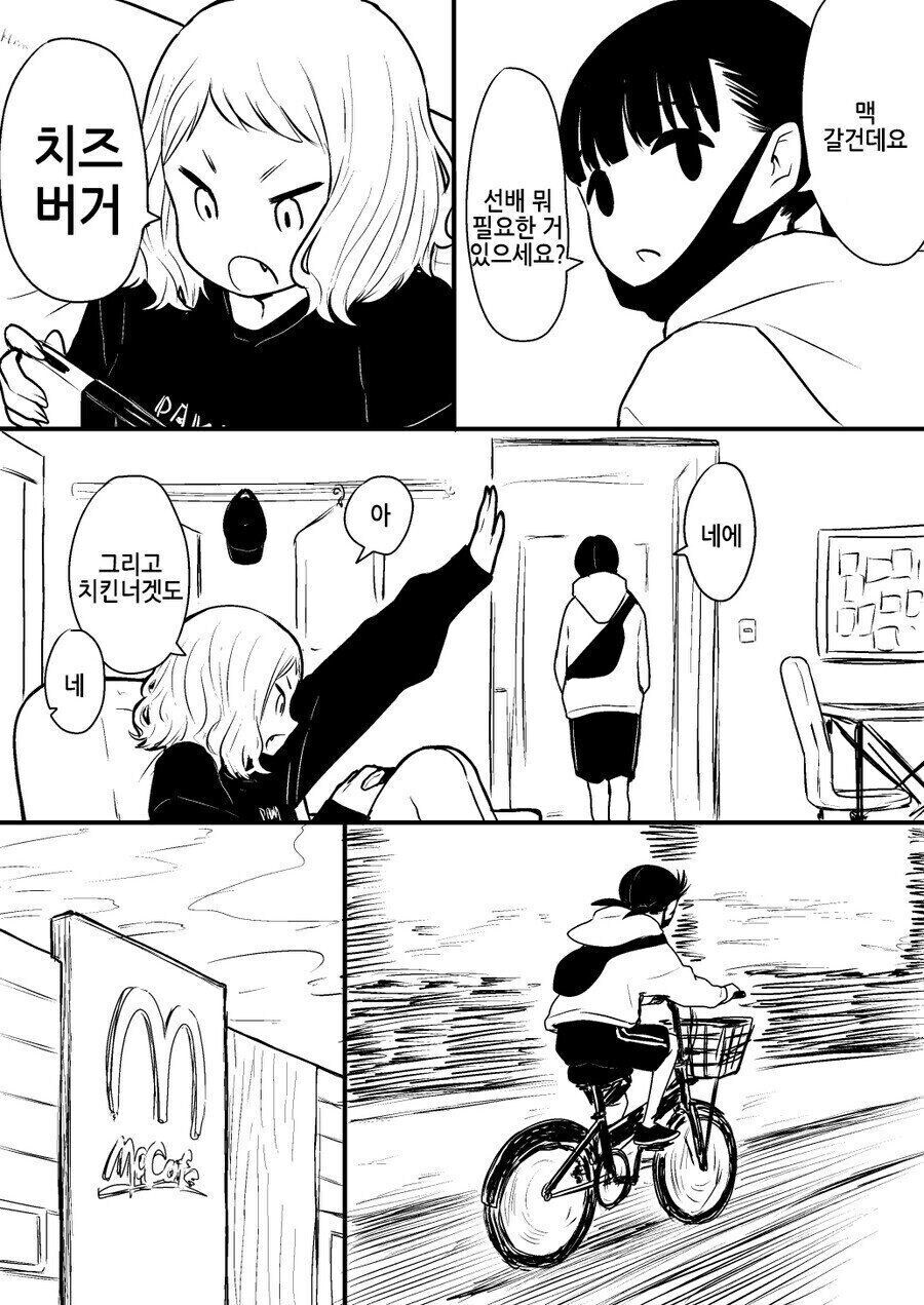 맥도날드 치즈버거 사오는 만화.manga_1.jpg