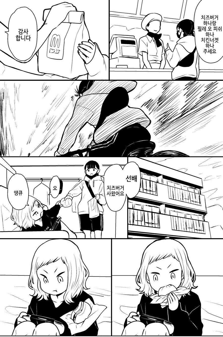 맥도날드 치즈버거 사오는 만화.manga_2.jpg