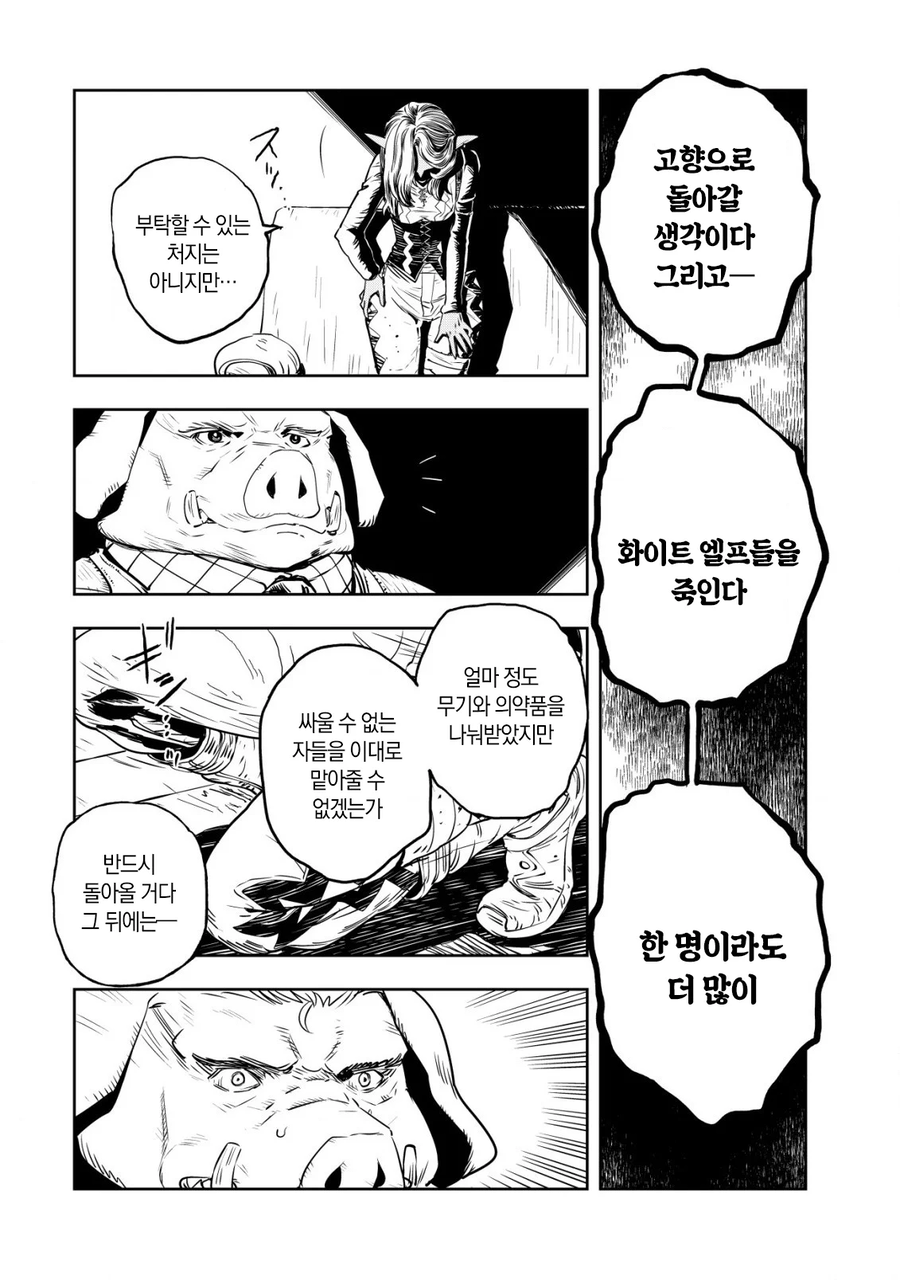 엘프 노예와 오크 신사 끝판왕.MANHWA_37.webp