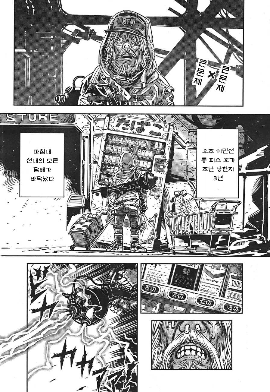 우주에서 담배잎 키우는 만화_1.jpg