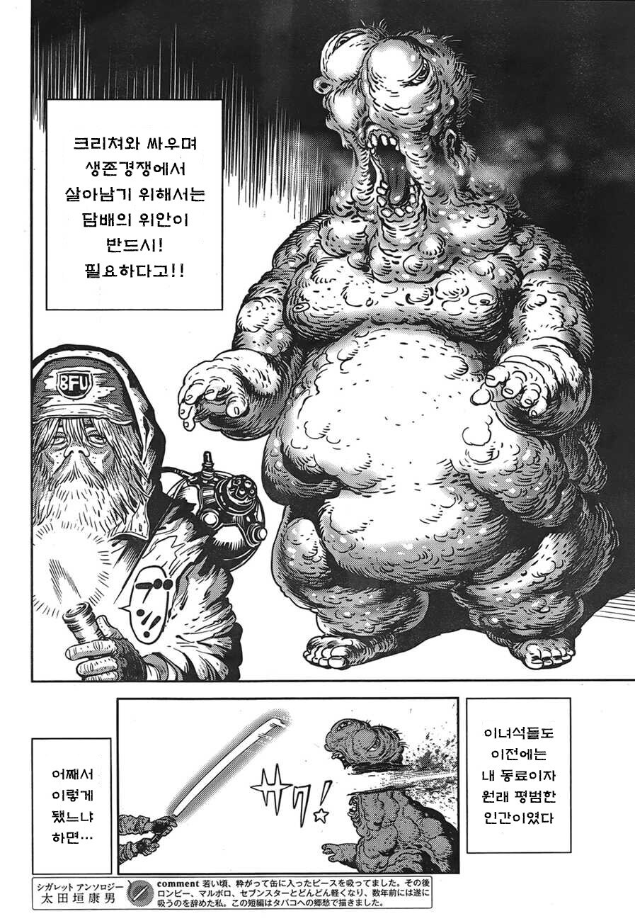 우주에서 담배잎 키우는 만화_3.jpg