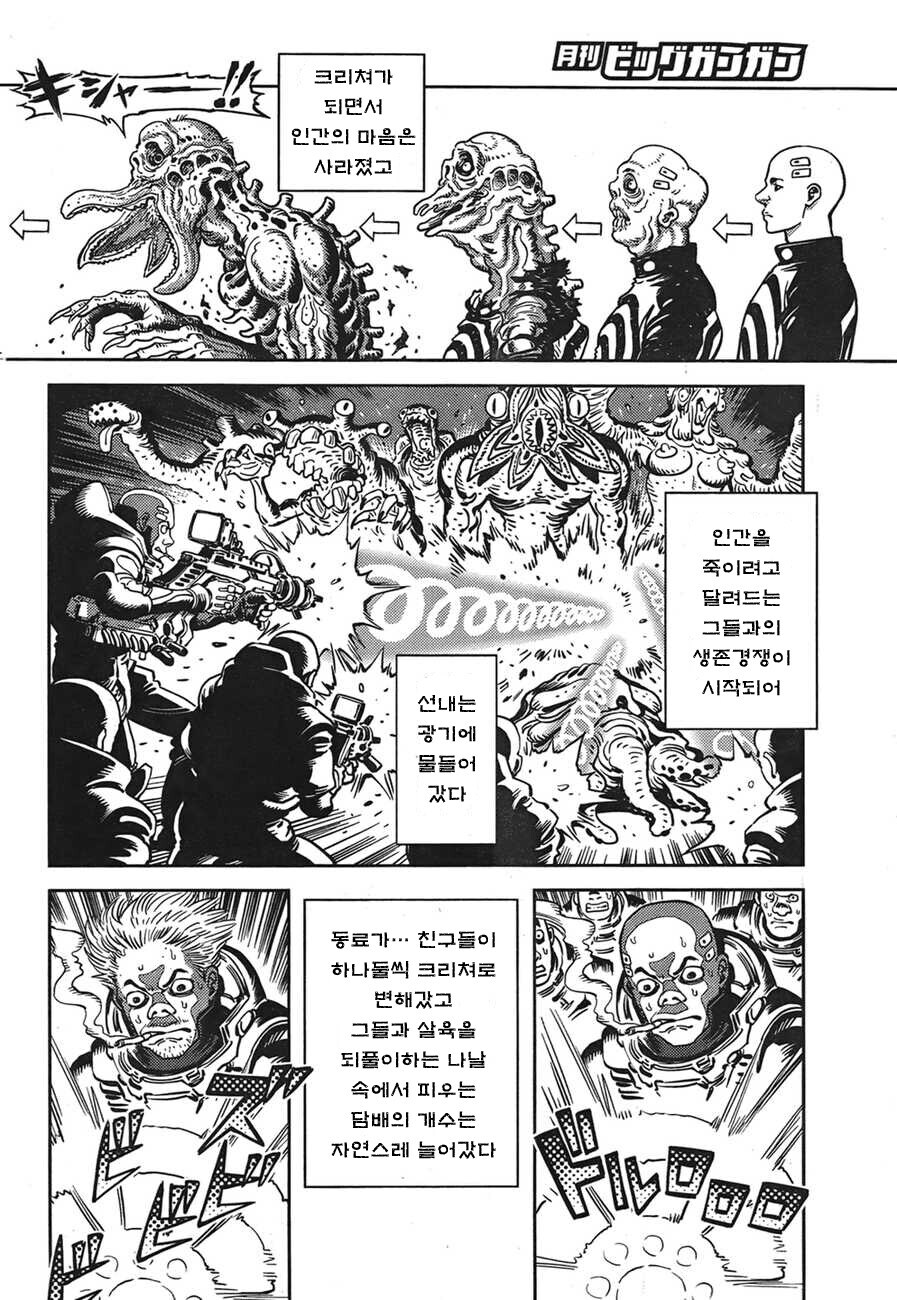우주에서 담배잎 키우는 만화_5.jpg