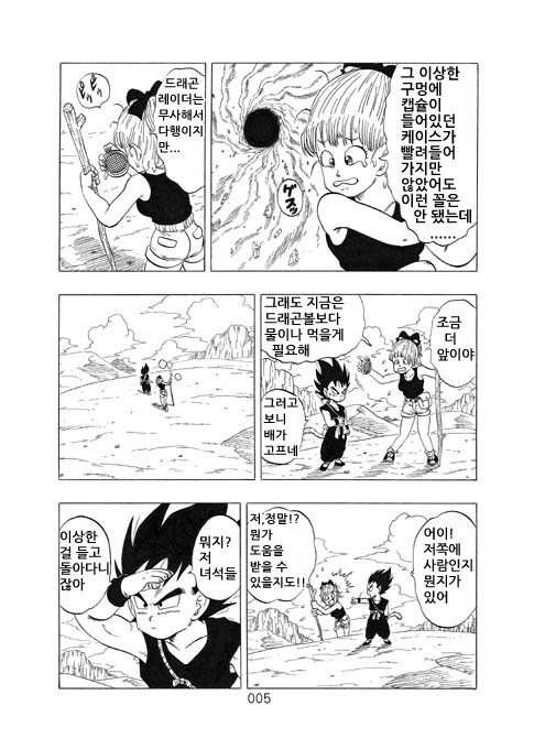 드래곤볼 동인지) 만약 지구에 온 게 오공이 아닌 베지터였다면 2화.manga_3.jpg