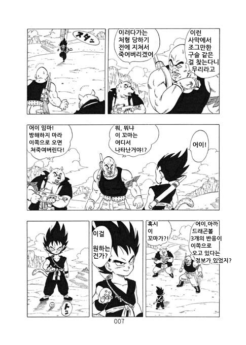 드래곤볼 동인지) 만약 지구에 온 게 오공이 아닌 베지터였다면 2화.manga_5.jpg