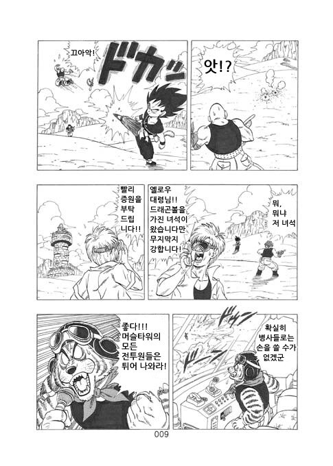 드래곤볼 동인지) 만약 지구에 온 게 오공이 아닌 베지터였다면 2화.manga_7.jpg