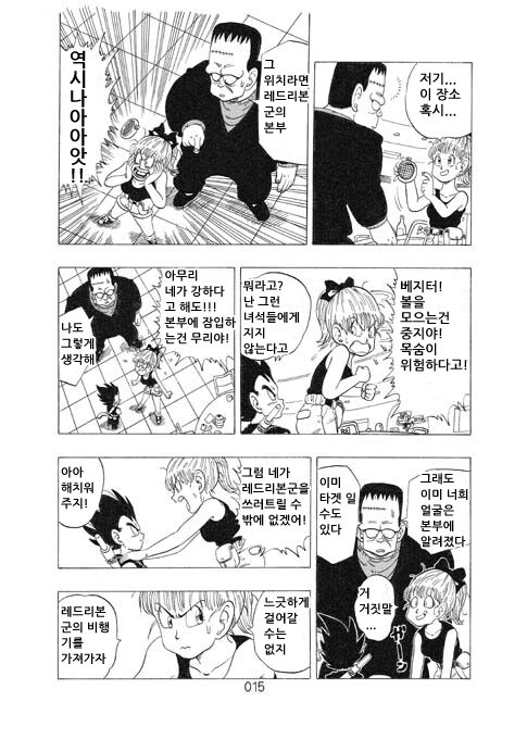 드래곤볼 동인지) 만약 지구에 온 게 오공이 아닌 베지터였다면 2화.manga_13.jpg