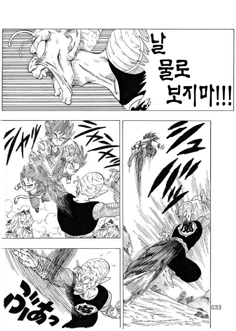 드래곤볼 동인지) 만약 지구에 온 게 오공이 아닌 베지터였다면 3화.manga_9.jpg
