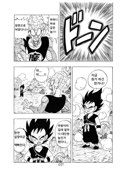 드래곤볼 동인지) 만약 지구에 온 게 오공이 아닌 베지터였다면 3화.manga_13.jpg