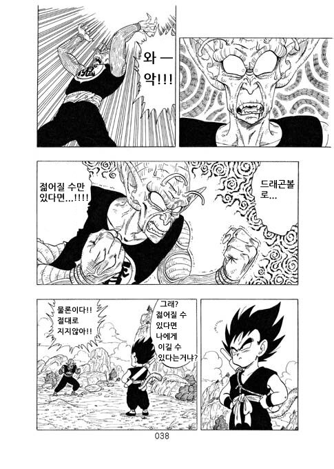 드래곤볼 동인지) 만약 지구에 온 게 오공이 아닌 베지터였다면 3화.manga_14.jpg
