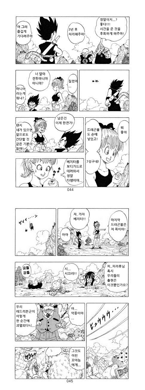 드래곤볼 동인지) 만약 지구에 온 게 오공이 아닌 베지터였다면 3화.manga_18.jpg