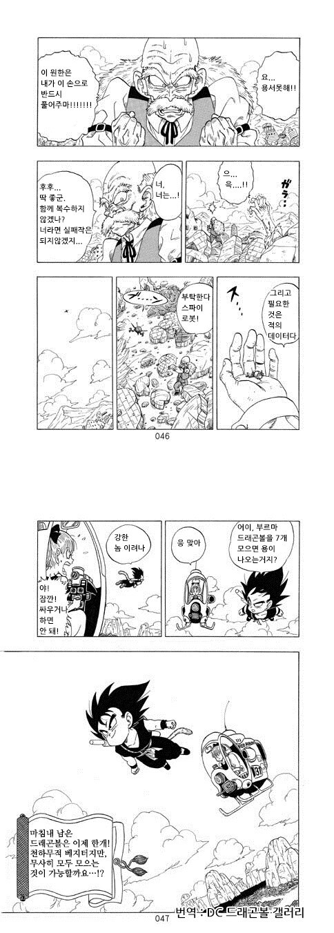 드래곤볼 동인지) 만약 지구에 온 게 오공이 아닌 베지터였다면 3화.manga_19.jpg