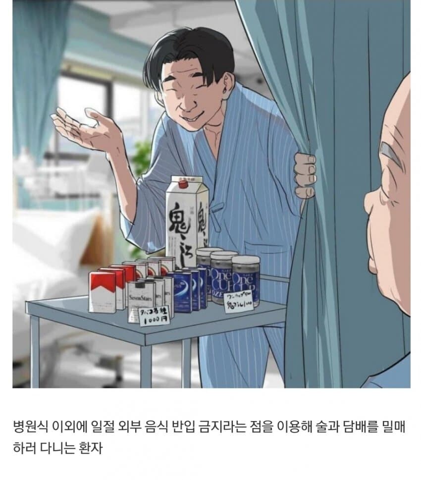 일본 간호사가 그린 환자 빌런들.JPG_4.jpg