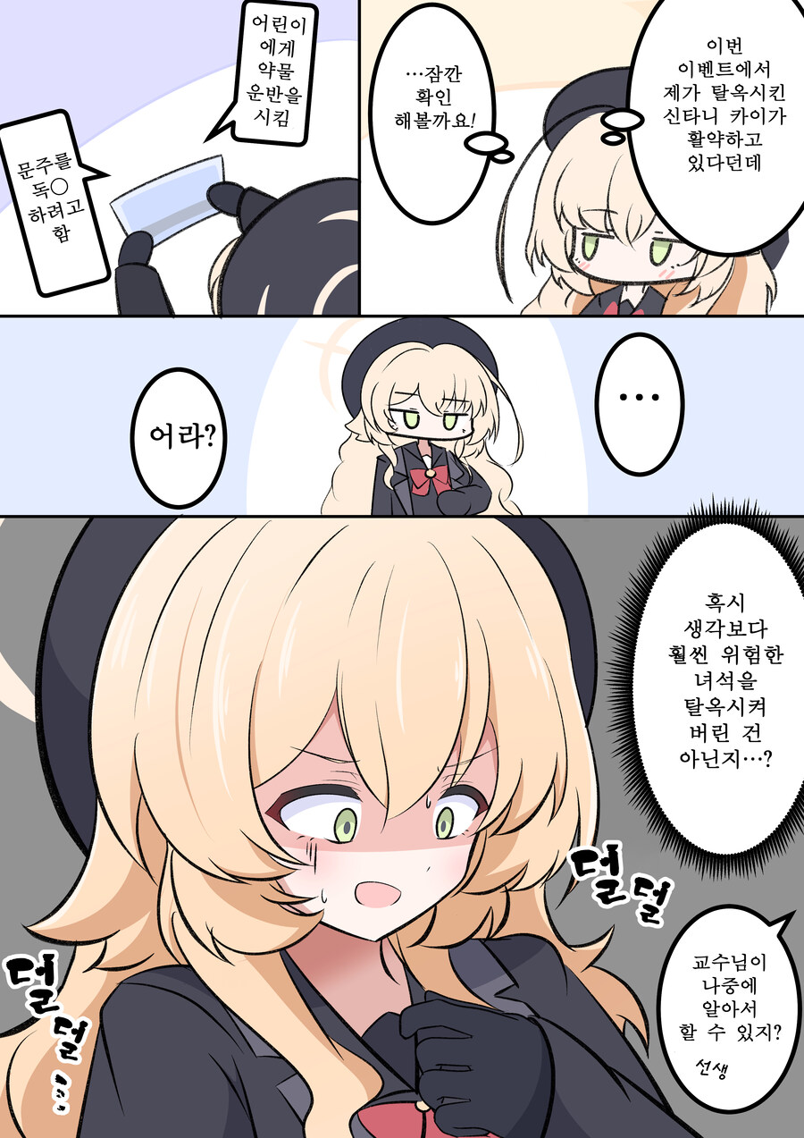 블루아카) 번역, 일섭스포) 이벤트 감상 만화들_2.jpg