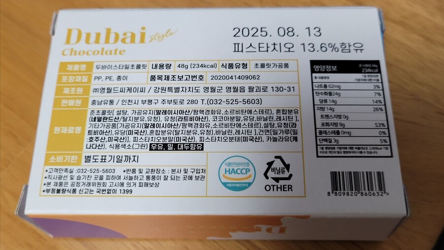 두바이 (스타일) 초콜릿_2.jpg