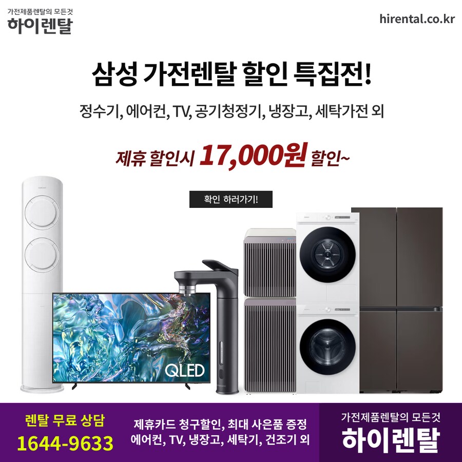[하이렌탈] 가전제품렌탈, TV, 세탁건조기, 안마의자, 양문형냉장고, 현금지원_1.png