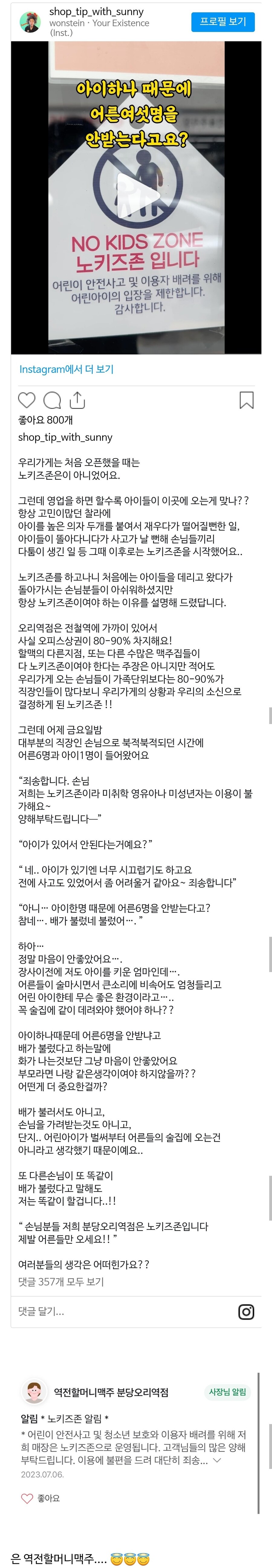 노키즈존에 불평하는 손님에 안타까운 사장님.JPG_1.jpg