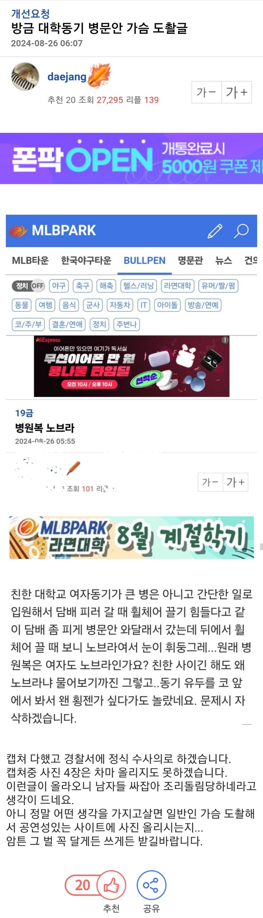 일반인 가슴 도촬글 때문에 난리난 엠팍_1.jpg
