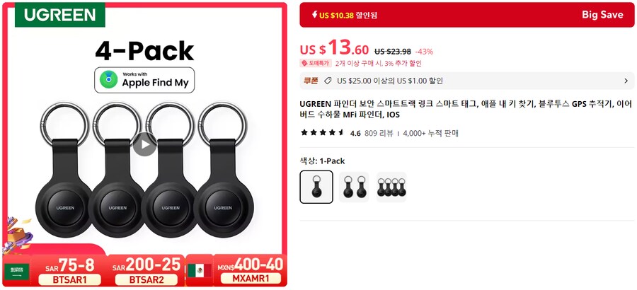 [알리익스프레스]유그린 애플용 스마트 태그(10.60달러/무료배송)_1.png