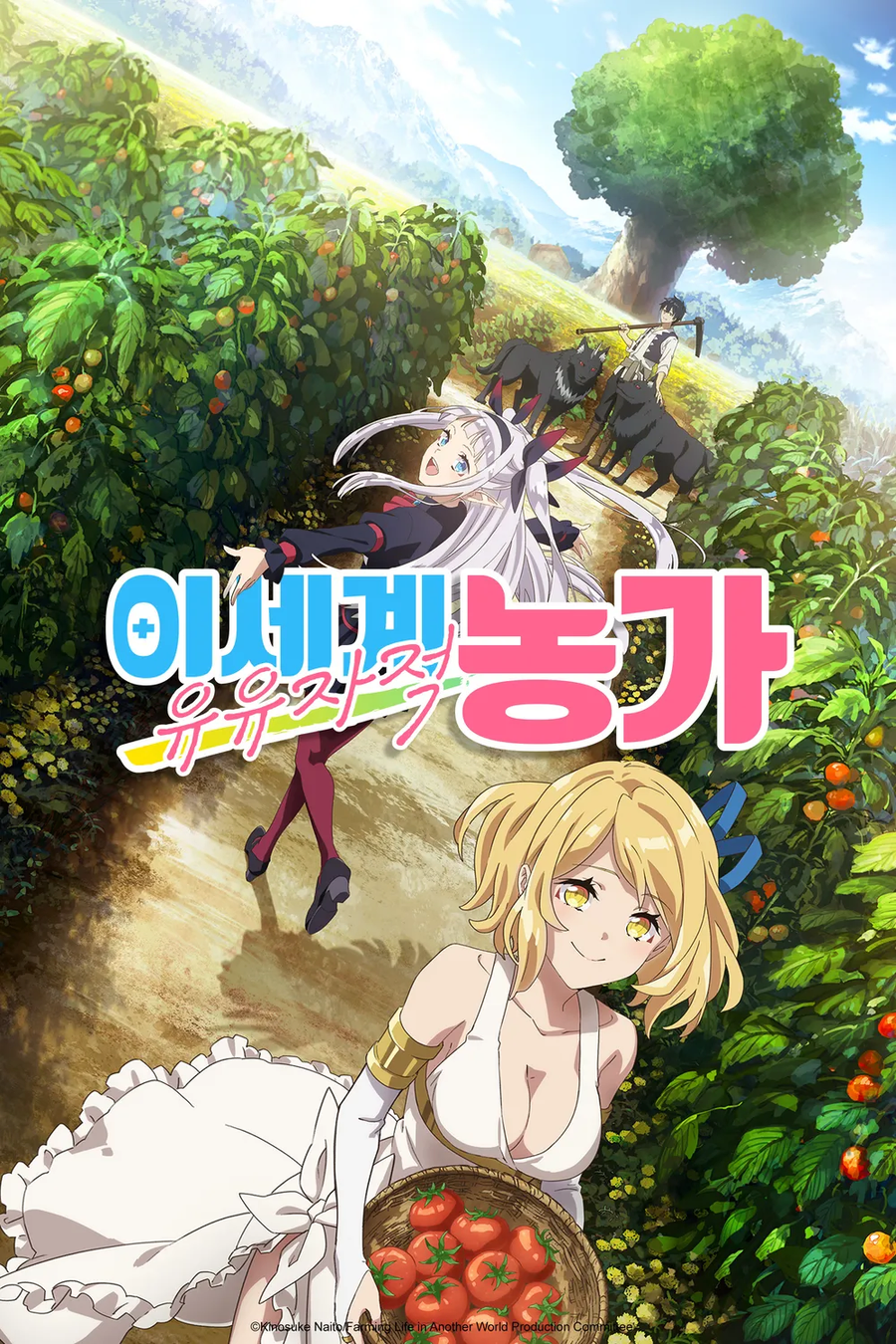 이세계농가) 번역 하자가 있어도 난 별 생각 안드는게._1.webp