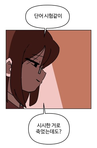 단어시험 못쳐서 죽는 아이.manhwa_15.png