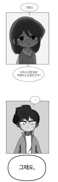 단어시험 못쳐서 죽는 아이.manhwa_21.png