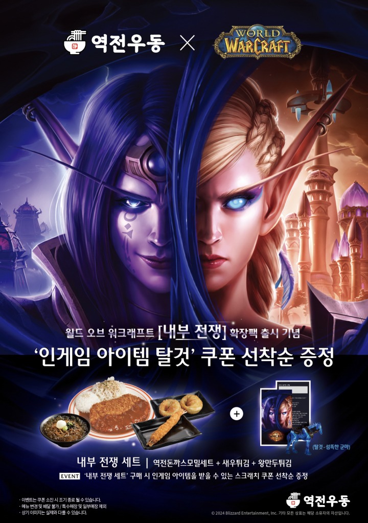 내부 전쟁 x 역전우동 콜라보 오늘(26일) 시작_2.jpg