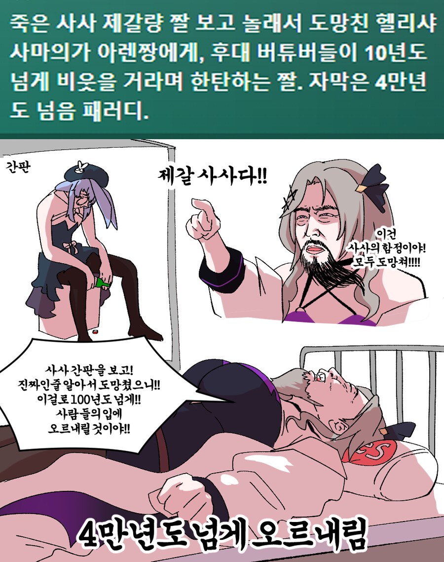 근튜버) 헬리샤 사마의 의 이불킥_1.png