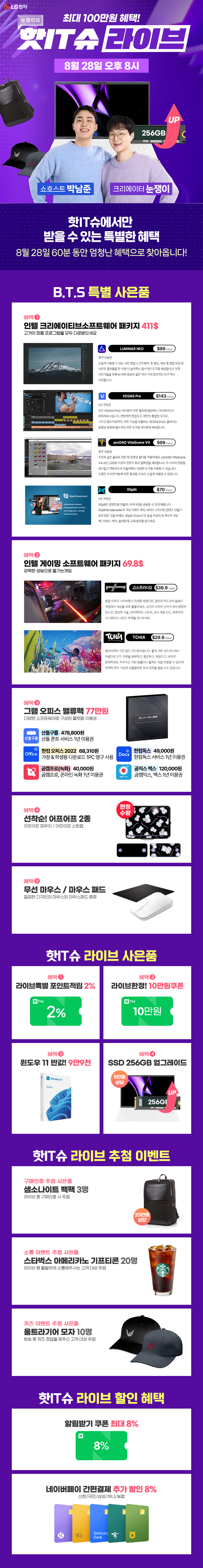 [핫IT슈 라이브] 8.28(수) 오후8시 LG전자 노트북 최대 39% 혜택_3.png