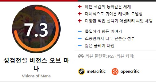 성검전설 VISIONS of MANA 인벤 리뷰_1.png