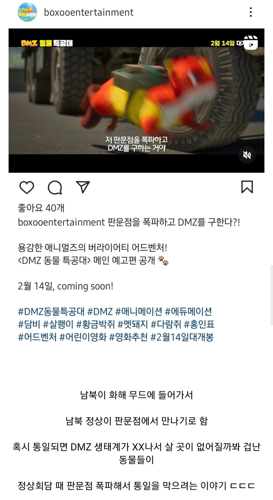 통일을 방해하려는 사악한 무리.jpg_1.jpg