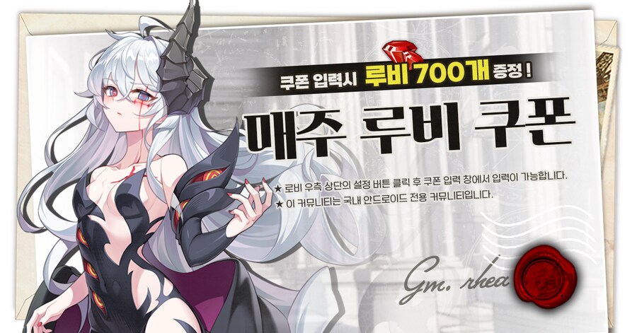 [소드마스터스토리] 매주 지급되는 루비 쿠폰 안내_1.png