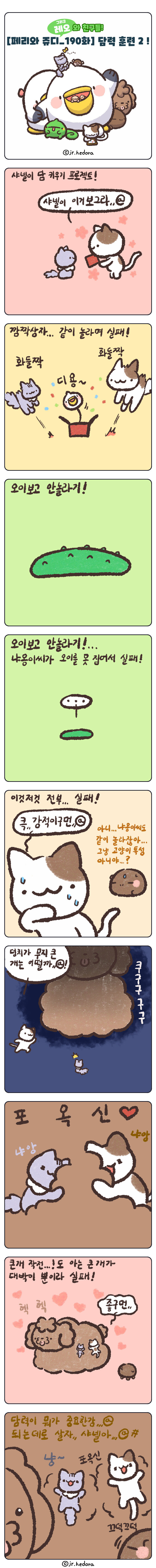 [페리와 쥬디_190화] 담력 훈련 2 !_2.jpg