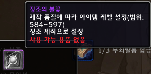 내부 전쟁 이번주 리셋후부터 매주 분열된 징조의 불꽃(제작 재료) 얻을 수 있_12.png