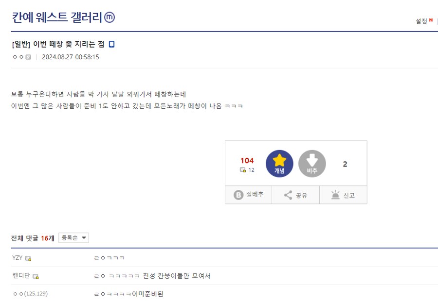 칸예) 칸예가 이번 콘서트에 뽕 받을 수밖에 없는 이유_1.png