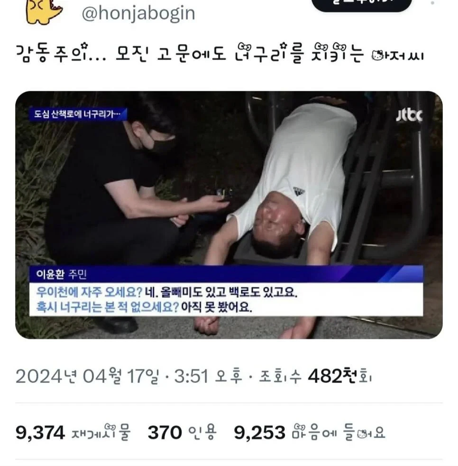 감동주의) 끝까지 너구리를 지키는 아저씨_1.webp