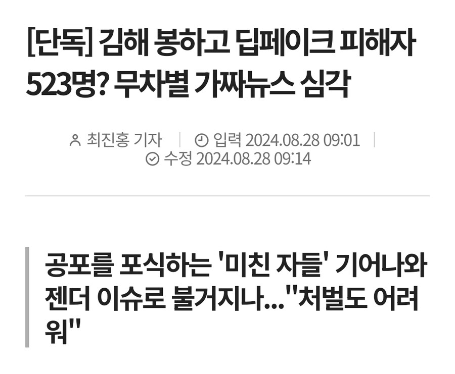 혐주의/딥페이크] 관련해서 오늘 본 것들 중 이해가 안되던거._4.jpg