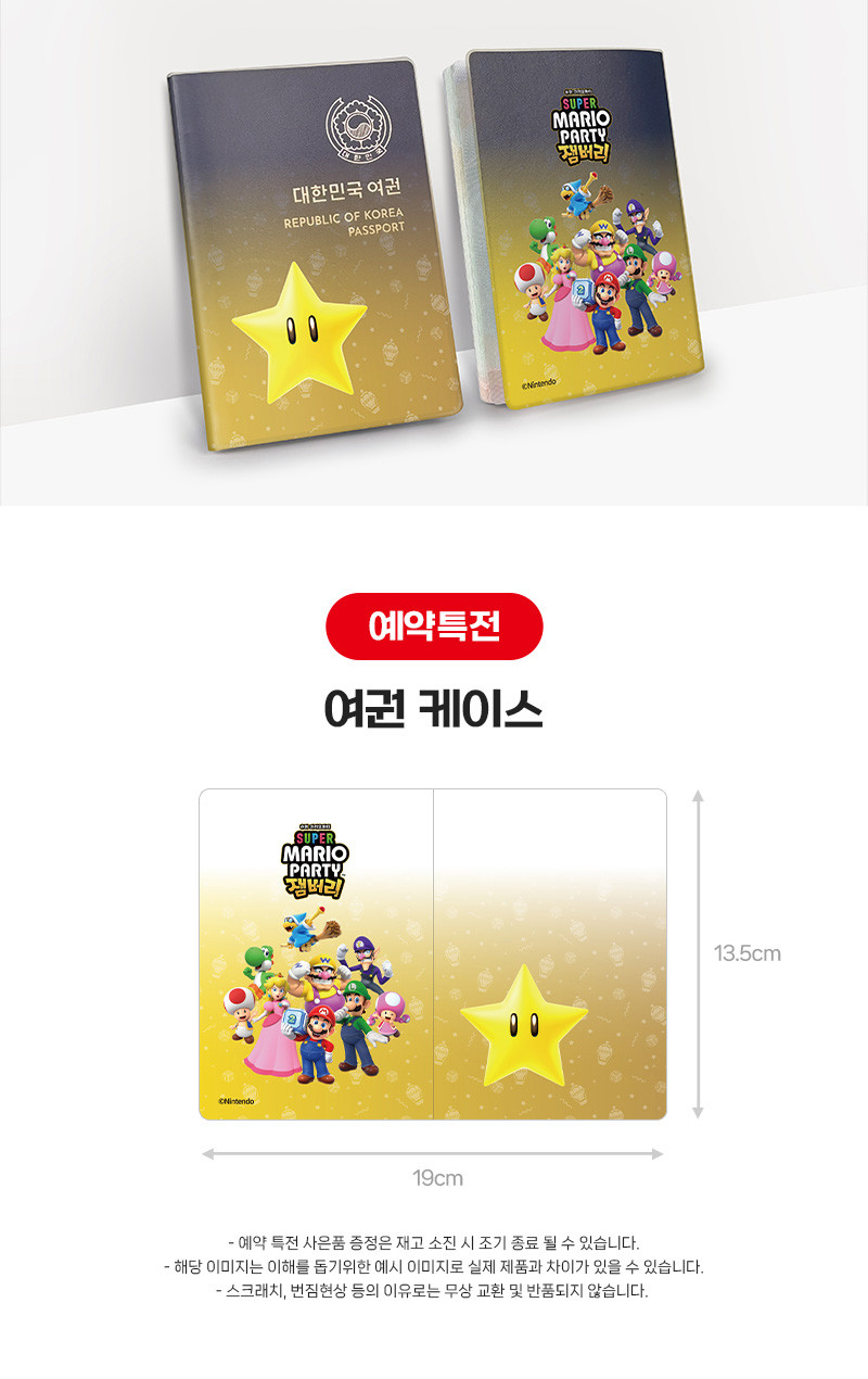 [겜우리] 외 NSW 슈퍼 마리오 파티 잼버리 예약 판매 / 64,800원_5.jpg