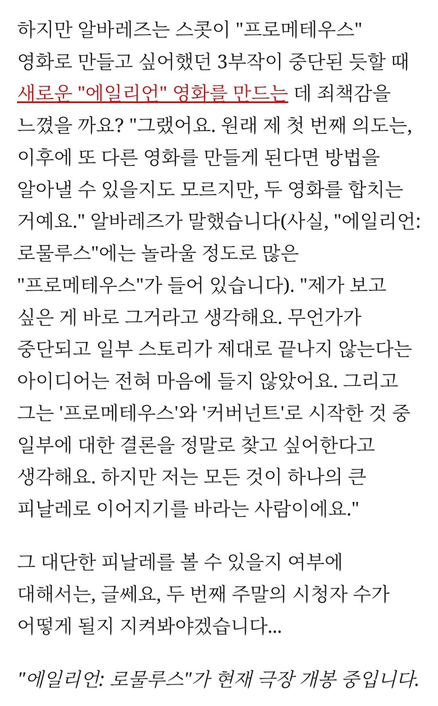 에일리언) 어쩌면 데이빗8 또 볼수있을지도 모름_1.jpg