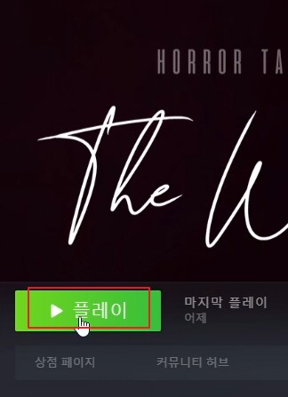 [UEVR] 호러테일즈 더 와인, 공포게임 VR로 플레이 호환성 A급(방법/리뷰)_10.png
