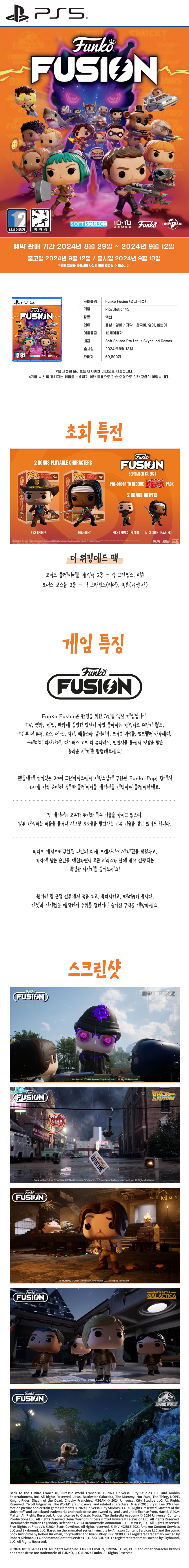 [겜우리] PS5 펀코 퓨전 한국어판 초회판 예약 판매 / 69,800원_1.jpg