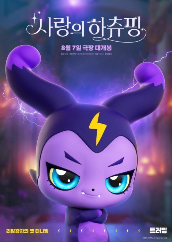 캐치 티니핑 ㅡ 트러핑_5.jpg