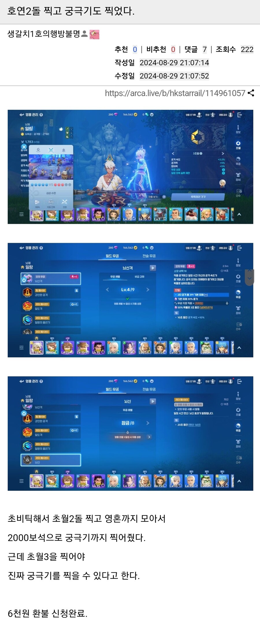 호연) 캐릭터 돌파해서 궁극기 찍어본 사람 후기 ㅋㅋㅋㅋㅋ_2.jpg