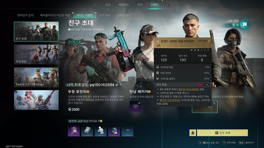 친구초대 전설 3성 스카 이글 공유중 입니다 ~_1.png